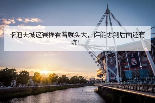 ka-di-fu-cheng-zhe-sai-cheng-kan-zhe-jiu-tou-da-shui-neng-xiang-dao-hou-mian-hai-you-keng-2-770.jpg